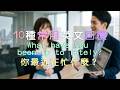 英文神回覆|What have you been up to lately? |你最近在忙什麼?|英語教學
