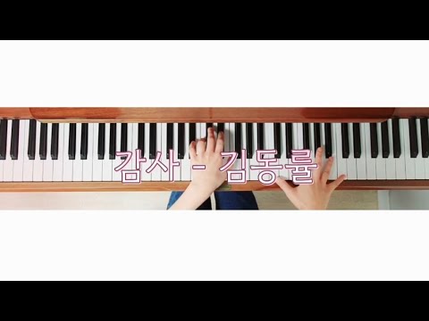 감사 - 김동률