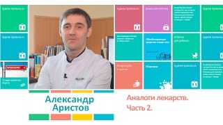 видео Омез: инструкция по применению, цена, список более дешевых аналогов