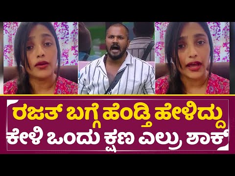 ರಜತ್ ಬಗ್ಗೆ ಹೆಂಡ್ತಿ ಹೇಳಿದ್ದು ಕೇಳಿ ಒಂದು ಕ್ಷಣ ಎಲ್ರು ಶಾಕ್| Bigg Boss Rajath Wife Akshatha Shocking| SStv ರಜತ್ ಬಗ್ಗೆ ಹೆಂಡ್ತಿ ಹೇಳಿದ್ದು ಕೇಳಿ ಒಂದು ಕ್ಷಣ ಎಲ್ರು ಶಾಕ್| Bigg Boss Rajath Wife Akshatha Shocking| SStv