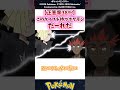 【だーれだ?】唯一無二のタイプを持つポケモンたち #ポケモン #反応集