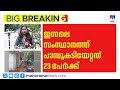 സംസ്ഥാനത്ത് ചൂട് കനക്കുന്നു; ഒറ്റദിവസം പാമ്പുകടിയേറ്റത് 23 പേർക്ക്, ജാഗ്രത വേണം | Heatwave | Snake