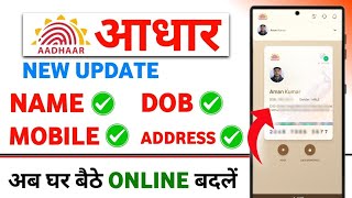 Aadhar Card Name , DOB And Mobile Correction Online by New Aadhar Update | Aadhar Update Online 