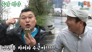 [1박2일 스페셜] 그만 도망치고 온나 수근아!!!! 충청남도 청양│KBS 110508 방송