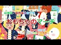 #童謡唱歌「おもちゃのマーチ」"Toy March"