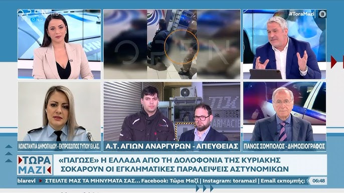 Δημογλίδου, Σόμπολος και συνδ. αστυνομικός της Δ. Αττικής για την γυναικοκτονία στους Αγ. Αναργύρους - YouTube