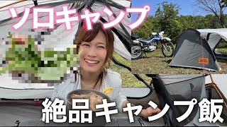【ソロキャン】山で採った〇〇を使って絶品キャンプ飯【バイク女子モトブログ】