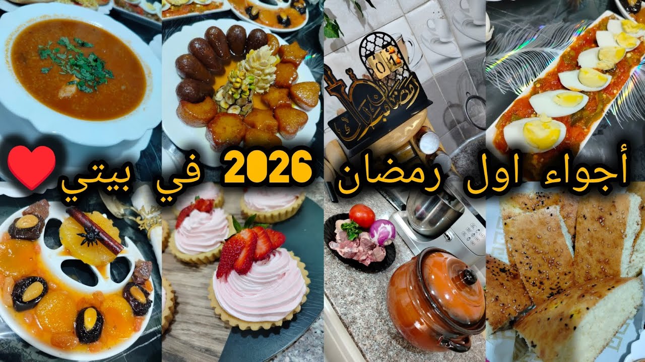 #أول يوم  #رمضان مع ام جوري ❤ جبتلكم #إقتراحات اطباق#رمضانية ناجحة✅خبز دار بسميد فقط يجي قطن💪