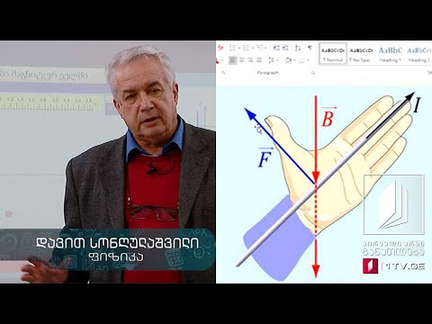 ფიზიკის დრო - ლორენცის ძალა, ჰოლის სენსორი #ტელესკოლა
