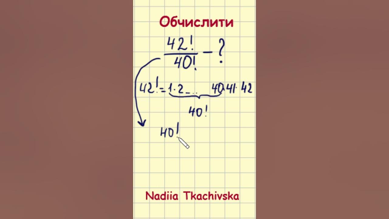 Обчислення факторіалів - YouTube
