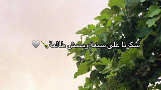 سكرنا على سبعة وشمش طلعة شراب روشي       - اسمعها