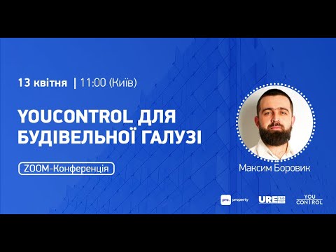 YouControl для будівельної галузі.