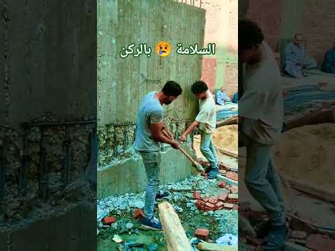 هاي ثقة لو مبالغة بالعافية السلامة اولا  اكسبلور اخطاء البناء ترند  البناء