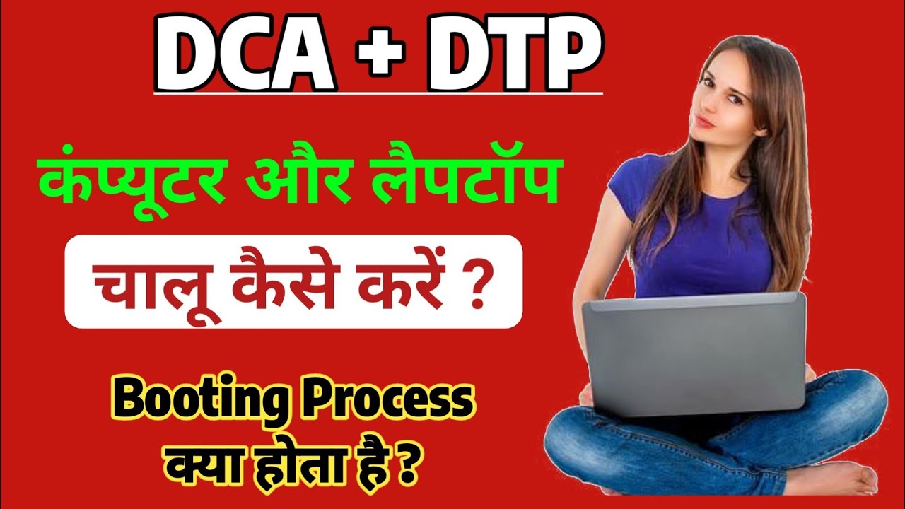 Day-6 How to start computer and laptop || Booting Kya Hota Hai ? - YouTube