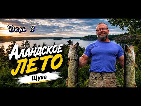 Аландское лето. Черт в мелочах! Узел FG knot.