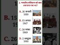 99% लोग फेल? Gk Questions || Gk hud || gk question|| gk hindi || gk india|| #gkfacts #gkquestion