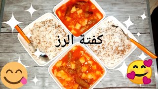 احلى طريقة ل كفتة الرز  جربوهاا مش هتندمو تحففففة ️?