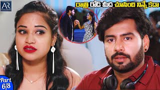 రాత్రి రోడ్ మీద చూసింది నిన్నే కదా | Athadevadu Telugu Movie Part 6/8 | AR Entertainments