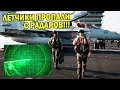 СТРАШНАЯ ВОЕННАЯ ТАЙНА!!! ЛЁТЧКИ ПРОПАЛИ С РАДАРОВ НАВСЕГДА!!!