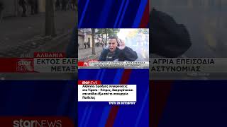 Αλβανία: Σφοδρές συγκρούσεις στα Τίρανα– Πέτρες, δακρυγόνα & επεισόδια έξω από το υπουργείο Παιδείας