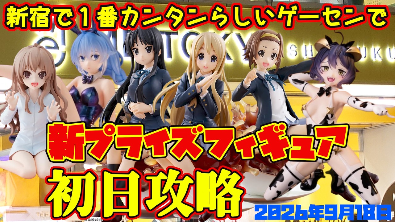 Crane Game] Playing on September 18, 2026, trying to win new prize