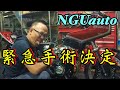 NGUAuto　CBX400F　 緊急手術[cbx400f専門店] 紀の国屋 極 ばくおん‼️(前編)