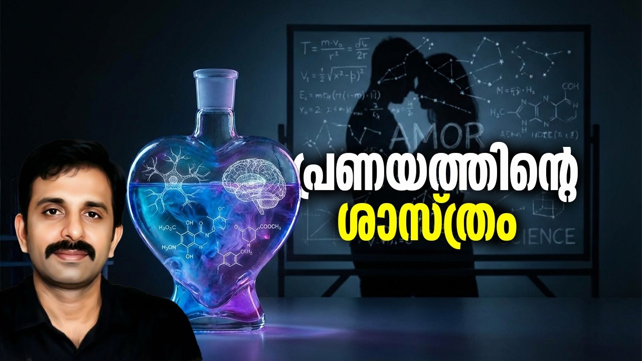 Love || Science Explained in Detail