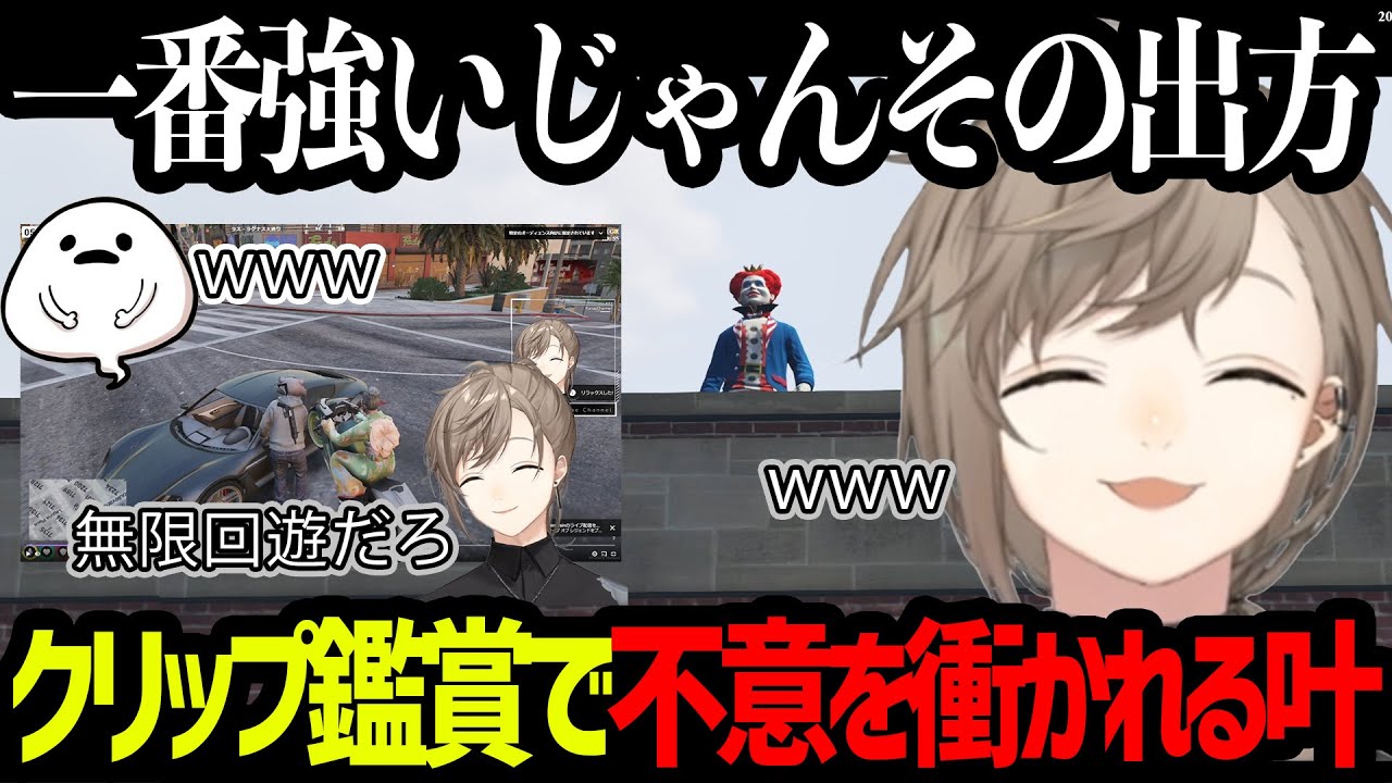 【ストグラ】クリップを教育素材に/クリップ鑑賞で不意を衝かれる叶【にじさんじ/叶/切り抜き】