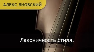 Видео Красноречивый. Качество личности. (автор: Alex Yanovsky)