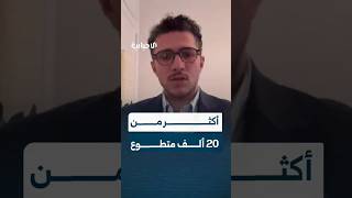 مدير التعاون الدولي في وزارة الطوارئ: إدارة التطوع في الوزارة تمتلك تواصلاً مع أكثر من 20 ألف متطوع