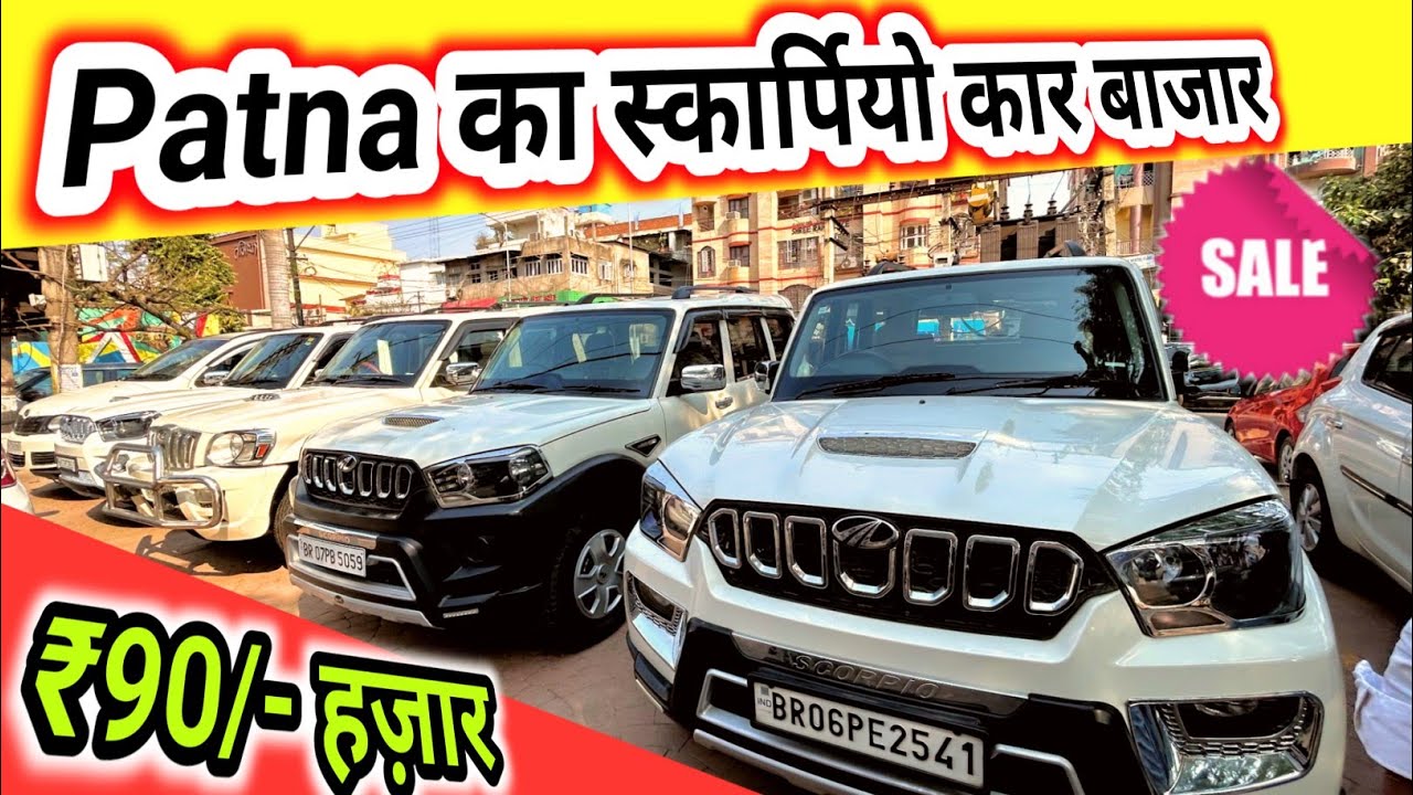 Second hand Scorpio market Patnaपटना में सबसे सस्ता स्कार्पियोUsed