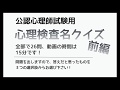 公認心理師試験用【心理検査名クイズ】前編