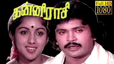 Kanni Raasi | Prabhu,Revathi,Goundamani | Tamil Superhit Movie HD