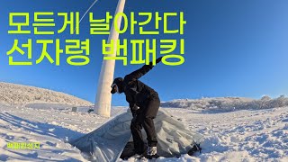 백패킹 성지 선자령 눈이 오면 여기로 가야지❄️