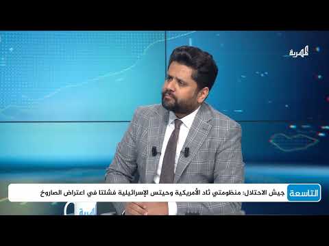 ما الذي أحدثه هجوم الحوثي على إسرائيل؟ د إدريس ربوح