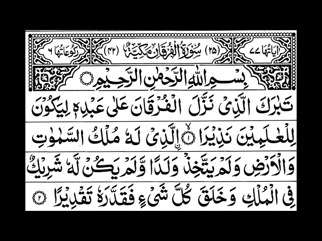 Surah Al-Furqan Full || By Sheikh Shuraim With Arabic Text (HD)|سورة الفرقان| class=