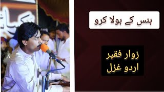 Hans K Bola Karo Bulaya Karo || Zawar Faqeer Urdu Ghazal || Live Mehfil || new song || #zawarfaqeer