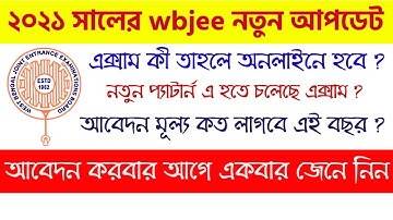 WBJEE 2021 Application Form || Breaking News - WBJEE 2021 Application Form Date And Detail Out