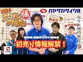 【電動アシスト自転車】新年1/2から灼熱プライス！2026 灼熱の初売り｜（電動自転車/ブリヂストン/ヤマハ/パナソニック/）