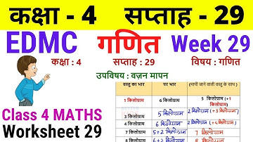 EDMC Class 4 Maths Week 29 Worksheet 29 / Class 4th गणित worksheet 29 Week 29 with solution