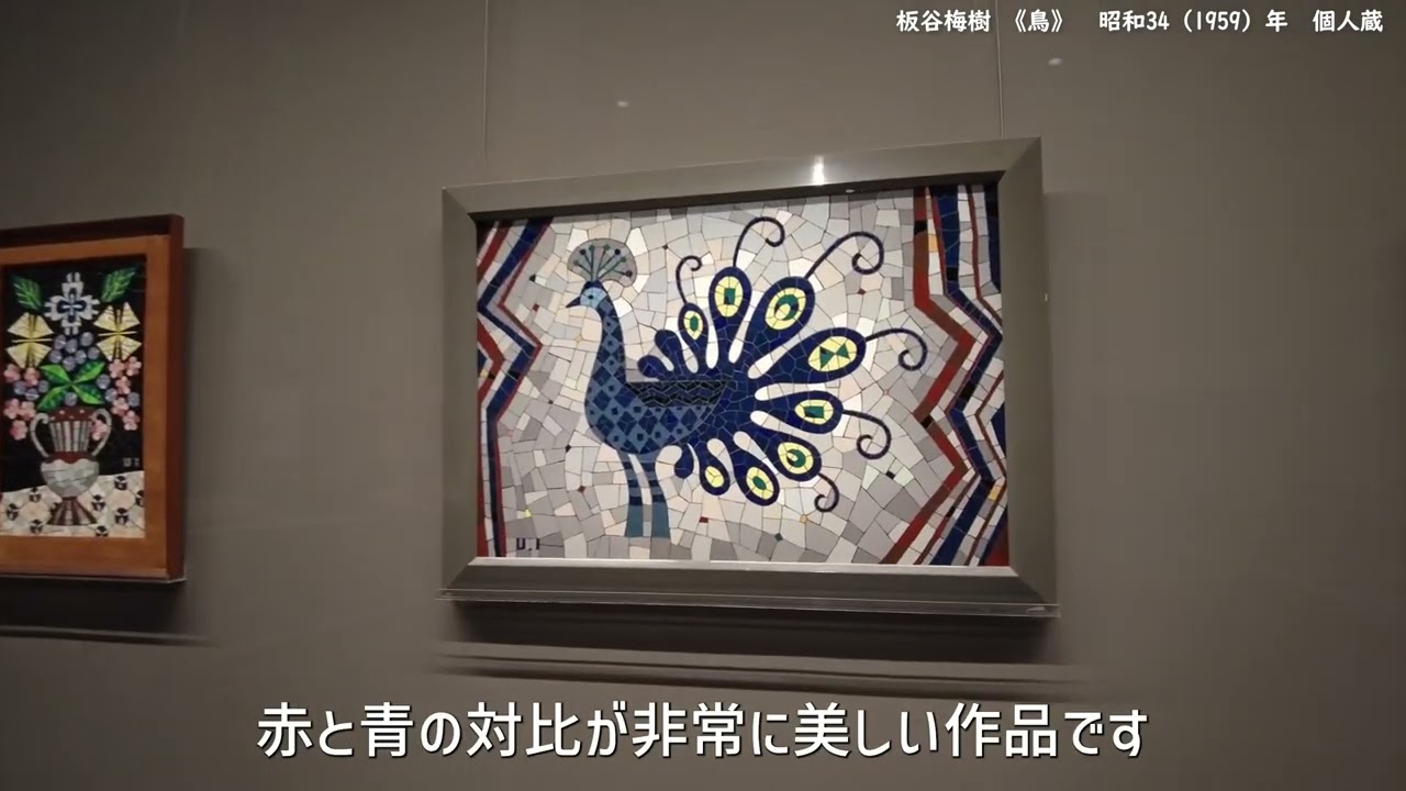 Showa Modern: The Vibrant World of Mosaics by Itaya Baiju at Sen