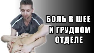 Массаж при боле в спине и шее Массаж при боле в спине и шее