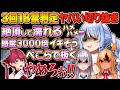 【修正版】3期生のセンシティブ発言でビビり散らかすマリン船長まとめ【宝鐘マリン/兎田ぺこら/白銀ノエル/不知火フレア/ホロライブ切り抜き】