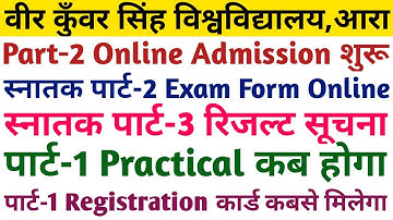 Vksu Part-2 Online Admission शुरू | Vksu Part-2 Exam Form Online | Part-3 Result | Part-1 Practical