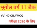 वर्ग 11 भूगोल महत्वपूर्ण प्रश्न जैक बोर्ड 2026 || VVI 40 MCQ/Obj Qs Class 11th Geography || 