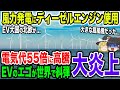 風力発電にディーゼルエンジン使用バレ大炎上のスコットランド！電気代55倍高騰の不安定すぎるEV事情【ゆっくり解説】