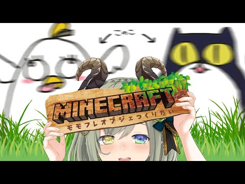 【Minecraft】例のあの子たちを作りたいのだ!🔨【堰代ミコ / ななしいんく】