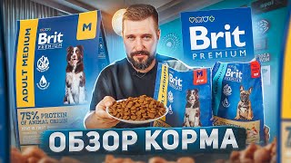 Гипоаллергенный корм для собак Brit Premium | Собачий корм без курицы и пшеницы