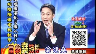 20161216 0830 翁鴻堯 富翁堯錢樹