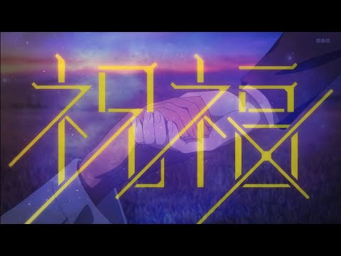 【総集MAD】水星の魔女 × 祝福